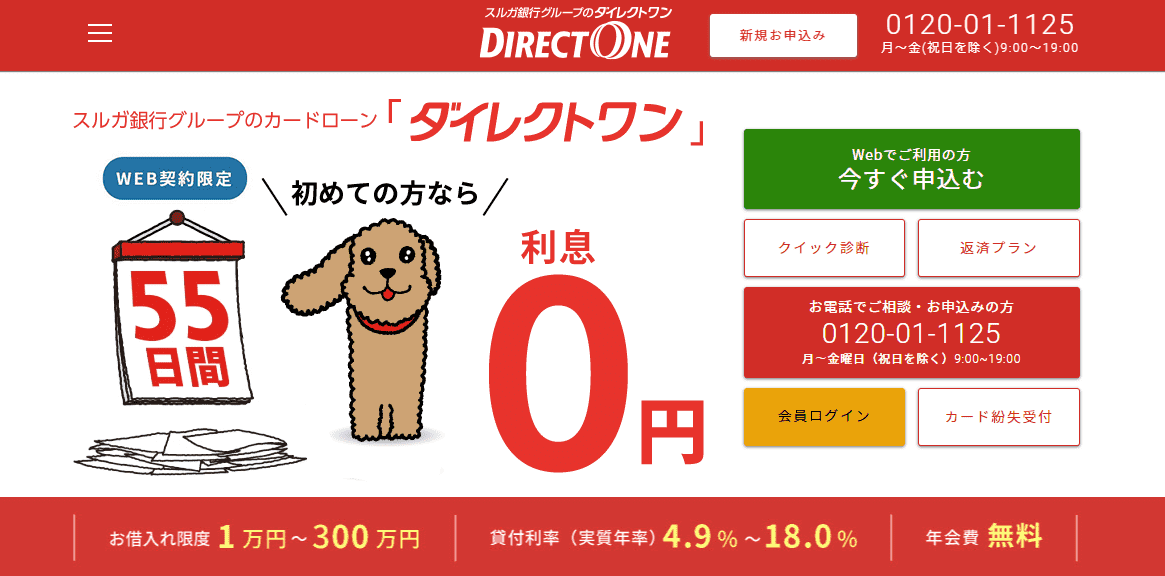 ダイレクトワンのキャプチャ画像